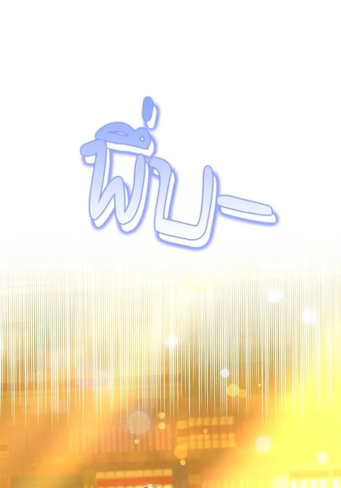 เจ้าสาวอัคนีดำ ตอนที่ 61 รูปที่ 4