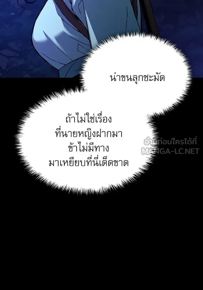 ลับลางลวง ตอนที่ 15 สำนักหมอผี รูปที่ 120