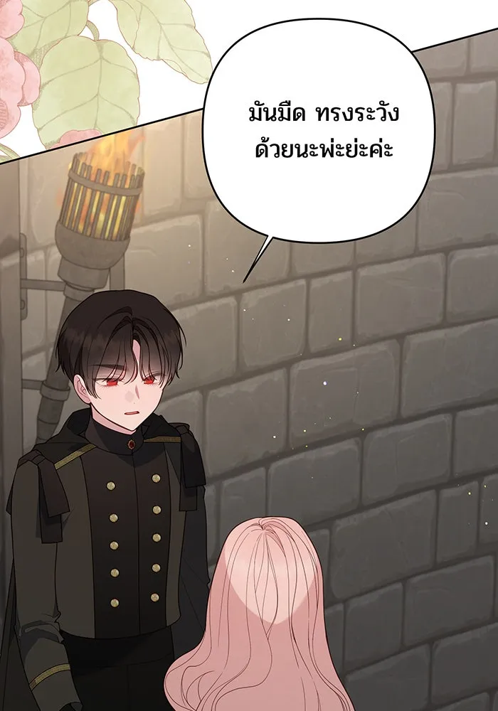 หนูน้อยทรราช ตอนที่ 106 รูปที่ 65