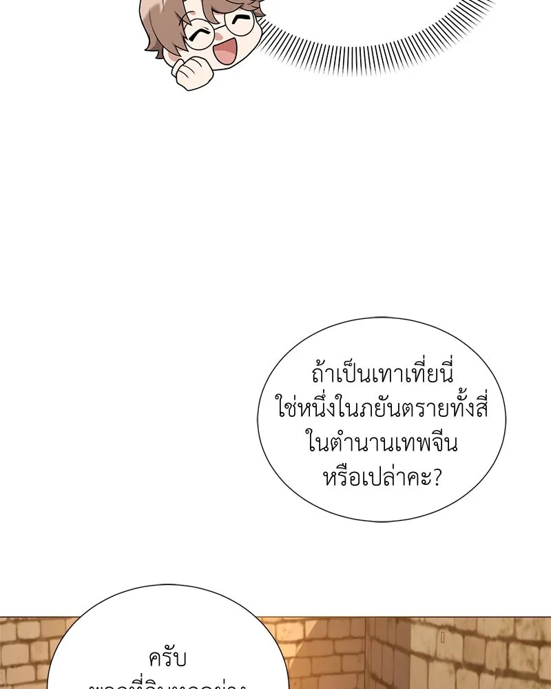คนสวนโลกฮันเตอร์ ตอนที่ 44 รูปที่ 65