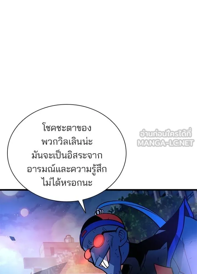 Villain to kill ตอนที่ 177 รูปที่ 99