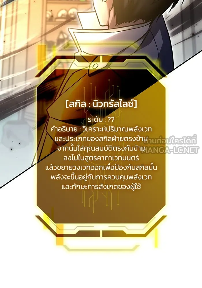 ฮีลเลอร์ตัวพ่อขอฟาดเรียบ ตอนที่ 8 รูปที่ 48