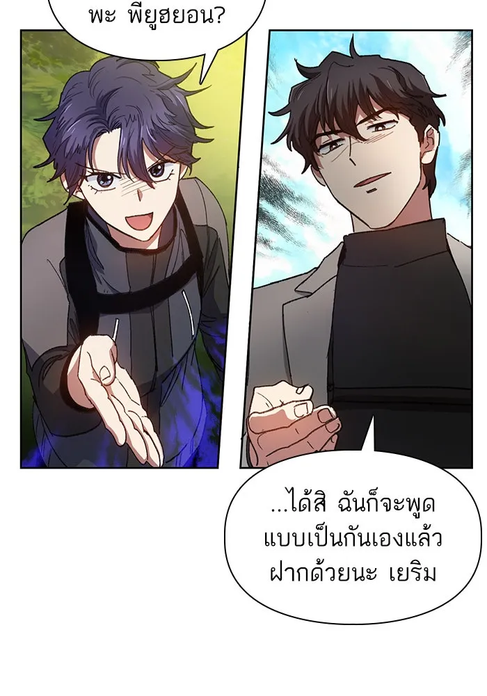 My S-Class Hunters ตอนที่ 23 ฝึกปฏิบัติบุกดันเจี้ยน รูปที่ 68