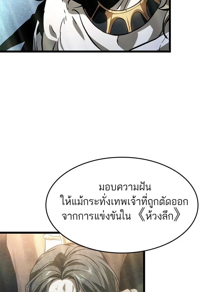 หลังวันสิ้นโลก ตอนที่ 166 รูปที่ 79