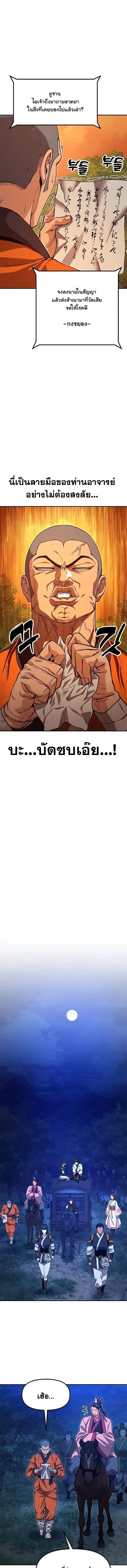 Chronicles of the Lazy Sovereign บ_นท_กของราชาจอมข_เก_ยจ ตอนที่ ตอนที่ 42 รูปที่ 13
