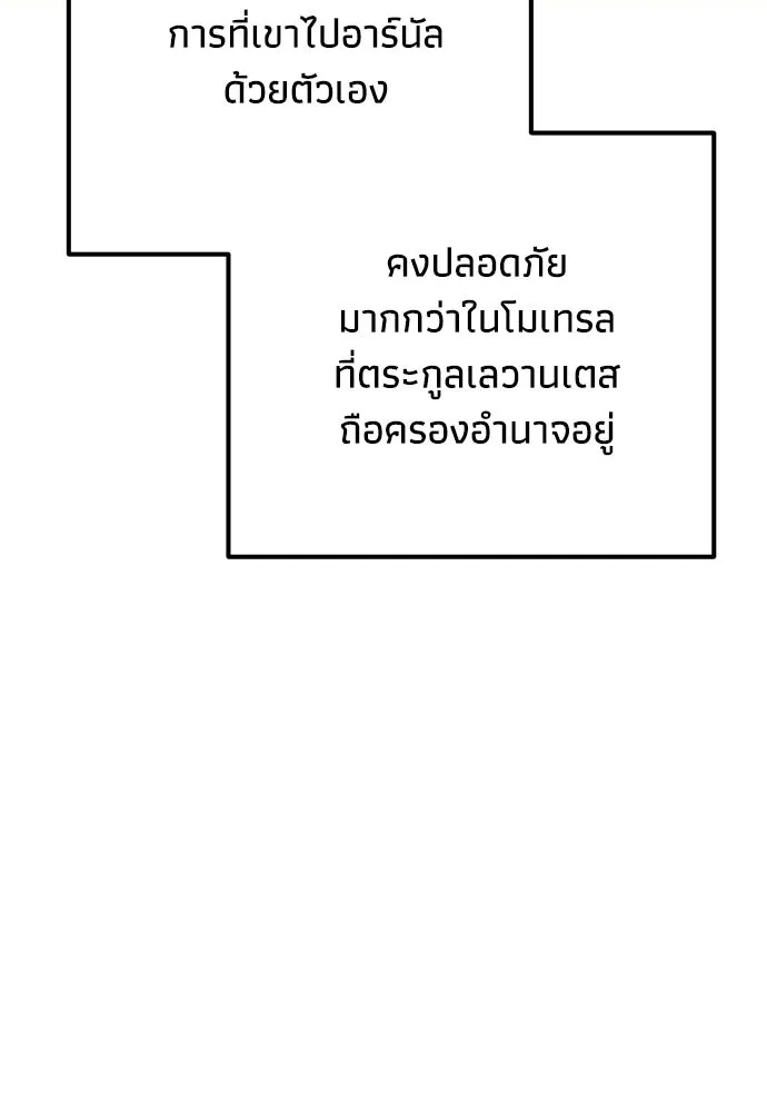 คมเขี้ยวชำระแค้น ตอนที่ 37 รูปที่ 70