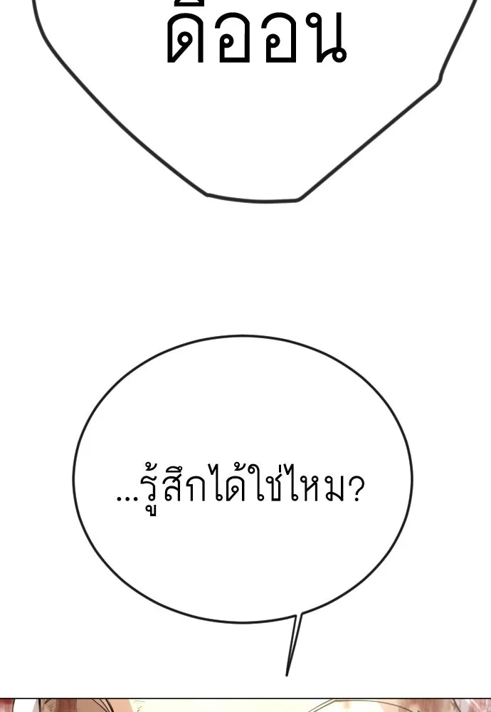 ยุคแห่งยอดมนุษย์ ตอนที่ 125 รูปที่ 74