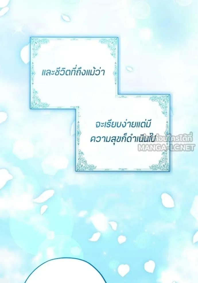 ป๊ะป๋าขา หนูลาแล้ว ตอนที่ 78 รูปที่ 104