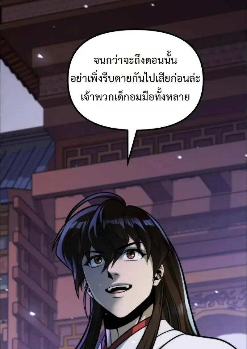 Chronicles of the Demon Faction ตำนานการเก_ดใหม_ในล_ทธ_มาร ตอนที่ ตอนที่ 152 รูปที่ 114