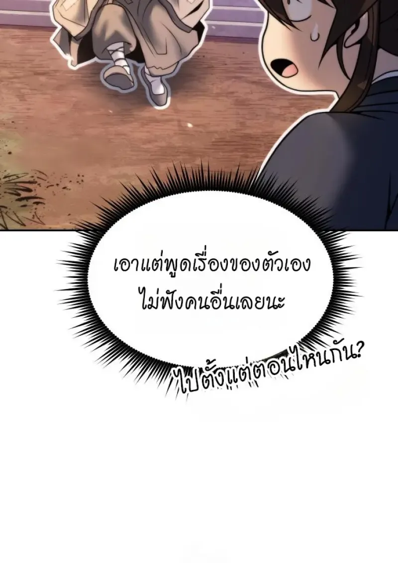 Chronicles of the Demon Faction ตำนานการเก_ดใหม_ในล_ทธ_มาร ตอนที่ ตอนที่ 158 รูปที่ 117