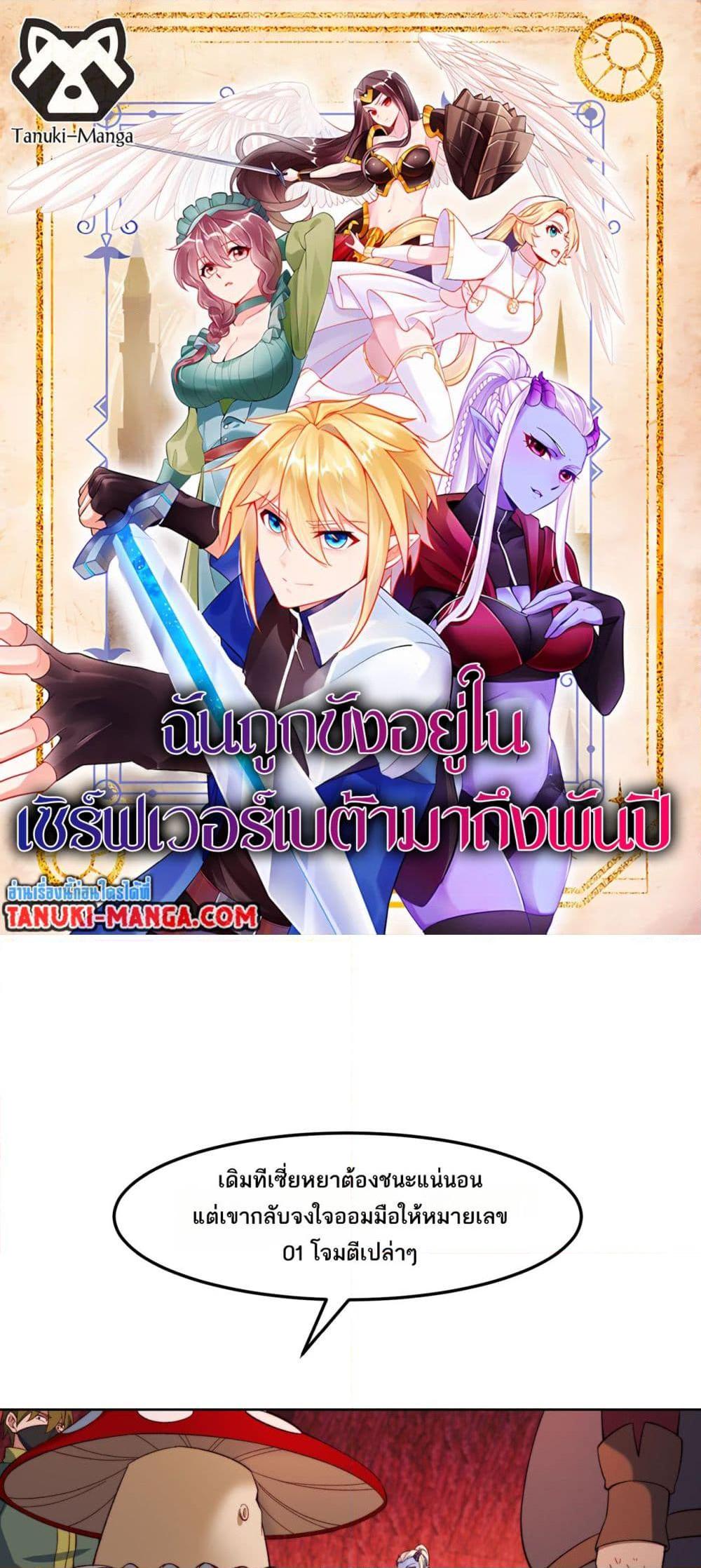 Manga-lc-com อ่านมังงะ อ่านการ์ตูน ออนไลน์ ฟรี The Beta Server For A Thousand Years ตอนที่ 1 2 3 4 5 6 7 8 9 10 11 12 13 14 ฟรี ไม่มีโฆษณา Manga-lc - อ่าน มังงะ อ่าน การ์ตูน ออนไลน์ อ่านมังงะ ฟรี