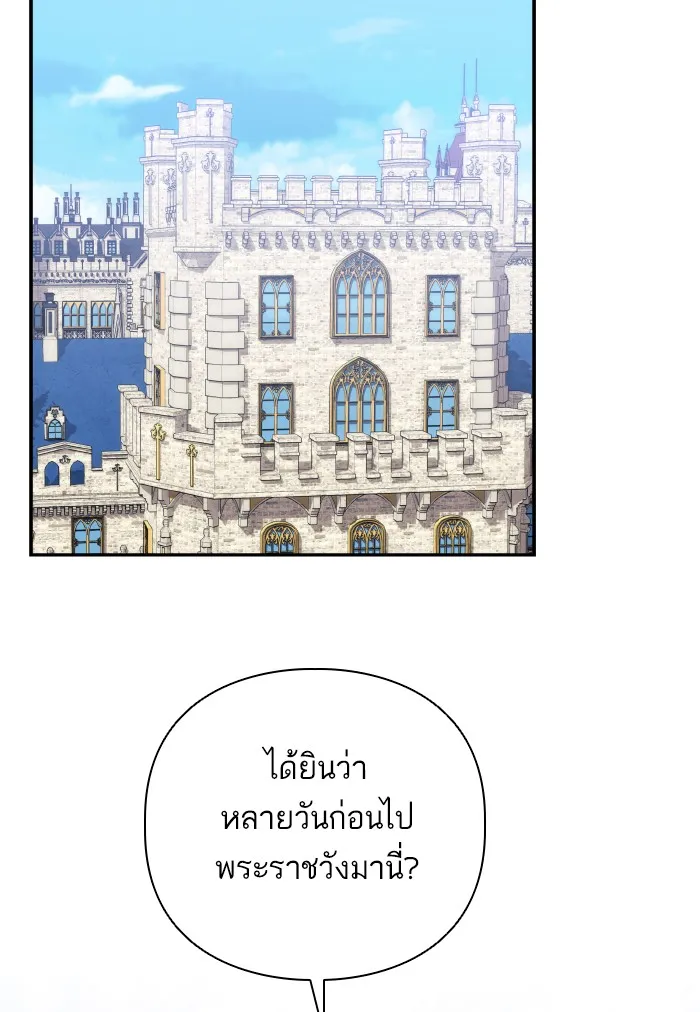 บุตรสาวของดยุกปีศาจ ตอนที่ 59 รูปที่ 64