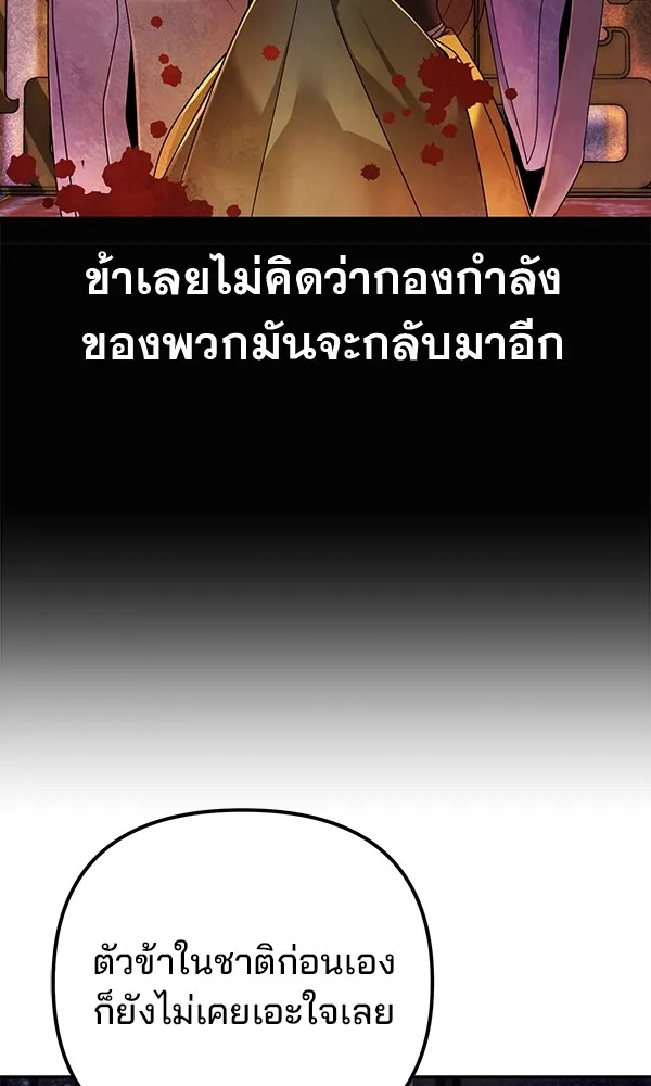 พอแล้วขันที อยากมีเจ้าโลก ตอนที่ 14 รูปที่ 98