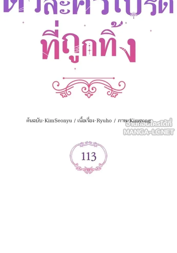 แด่ตัวละครโปรด ตอนที่ 113 รูปที่ 68