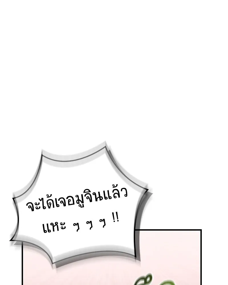 สุดยอดเทรนเนอร์แห่งยุทธภพ ตอนที่ 61 เลเวลอัปอยู่คนเดียว รูปที่ 92