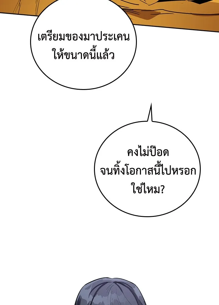 นักเลงกระจอกย้อนเวลามาทวงแค้น ตอนที่ 70 รูปที่ 20