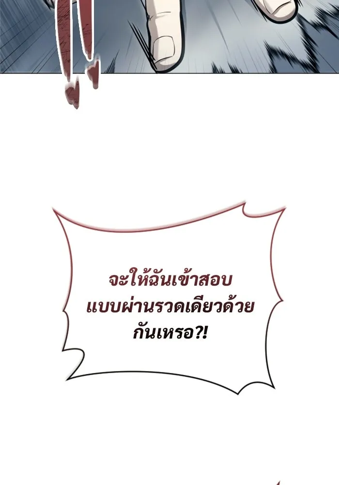 อูเร็ค มาซิโน่ ตอนที่ 60 บททดสอบของตระกูลแอรี่ 2 รูปที่ 91