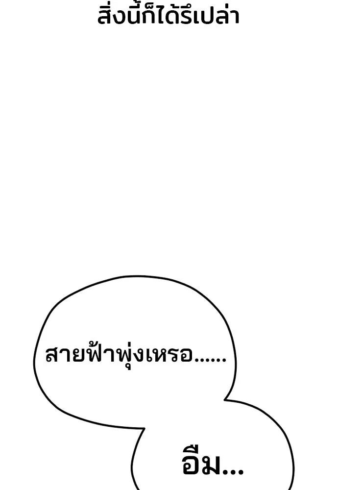 เส้นทางสู่เทพมาร ตอนที่ 120 รูปที่ 146
