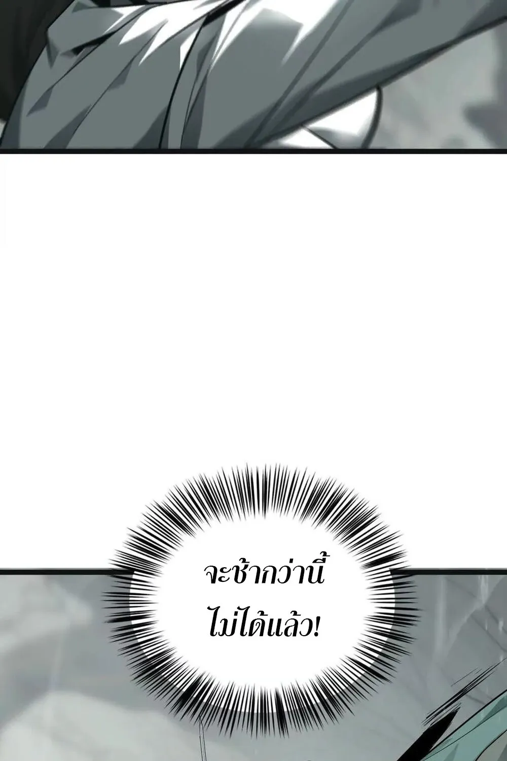 Unparalleled in the Online Gaming World ยอดคน ณ โลกออนไลน_ ตอนที่ ตอนที่ 29 รูปที่ 102