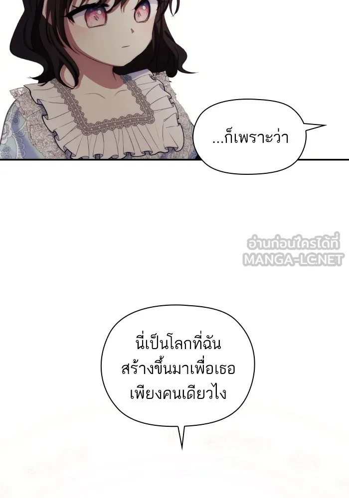 บุตรสาวของดยุกปีศาจ ตอนที่ 89 รูปที่ 72