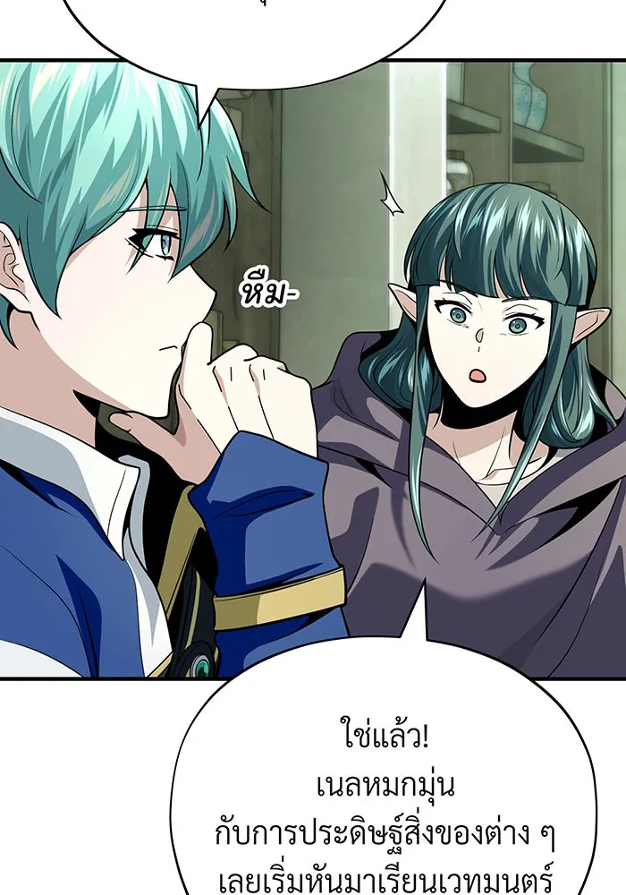 จอมเวทเกิดใหม่ในรอบ 66666 ปี ตอนที่ 124 รูปที่ 47