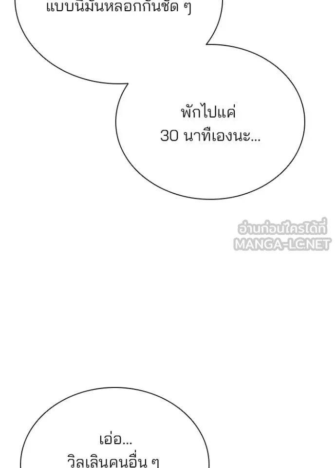 Villain to kill ตอนที่ 198 รูปที่ 107