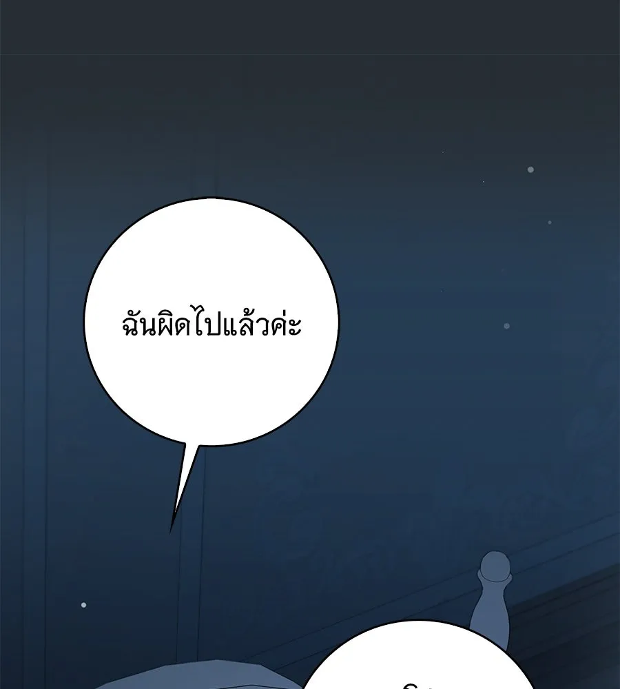 สาว(ลับ)ใช้ของท่านเคานต์ตาบอด ตอนที่ 37 รูปที่ 52