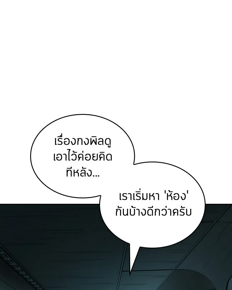 Omniscient Reader อ่านชะตาวันสิ้นโลก ตอนที่ 7 เจ้าของตึก (3) รูปที่ 121