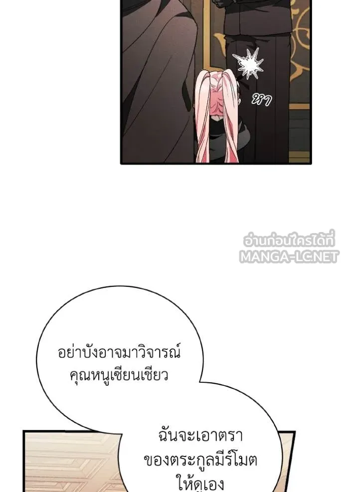 รักนะคะ ป๊ะป๋า ตอนที่ 40 รูปที่ 31