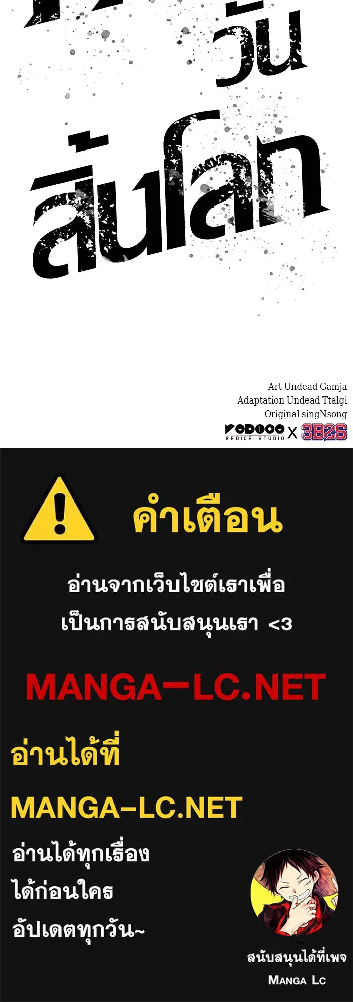 หลังวันสิ้นโลก ตอนที่ 217 รูปที่ 117