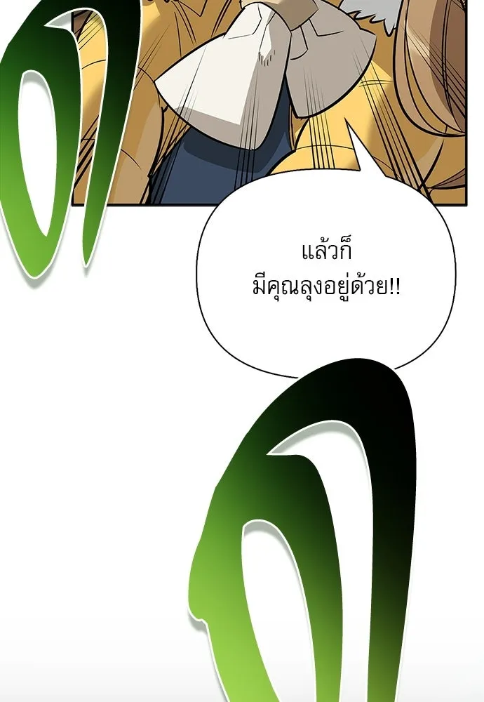 ชีวิตฮีลใจนายฮันเตอร์คลาส S ตอนที่ 50 รูปที่ 22