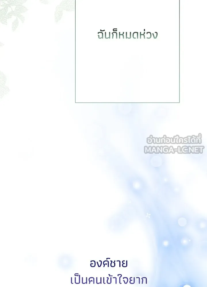 องค์ชายผู้อื้อฉาว ตอนที่ 97 รูปที่ 42