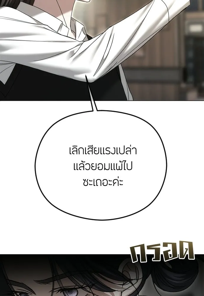 วิธีหนีตายจากนิยายโรคจิต ตอนที่ 91 รูปที่ 124