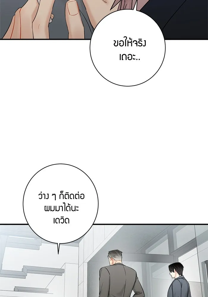 Good Gosh Daddy ตอนที่ 28 คนโง่ รูปที่ 14