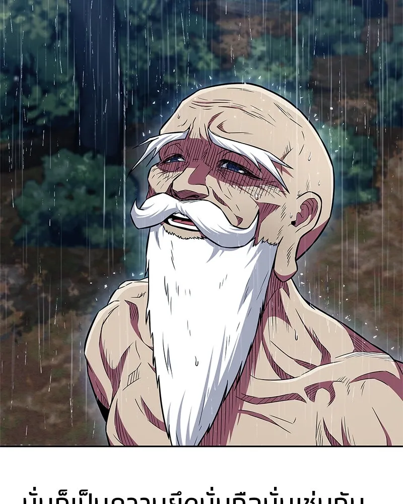 สุดยอดเทรนเนอร์แห่งยุทธภพ ตอนที่ 33 เกิดอะไรขึ้นกับท่านปู่! รูปที่ 67