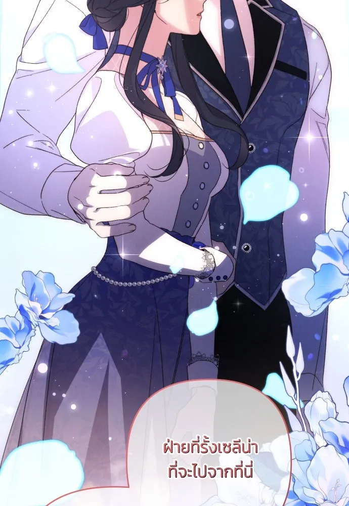 ฉันจะจีบท่านดยุกแดนเหนือ ตอนที่ 85 รูปที่ 49