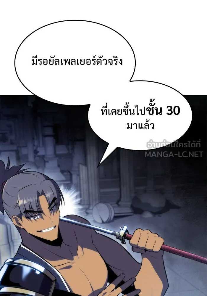 ผู้เล่นหน้าใหม่เลเวลแมกซ์ ตอนที่ 68 เทวาลัยสีเทา (1) รูปที่ 3