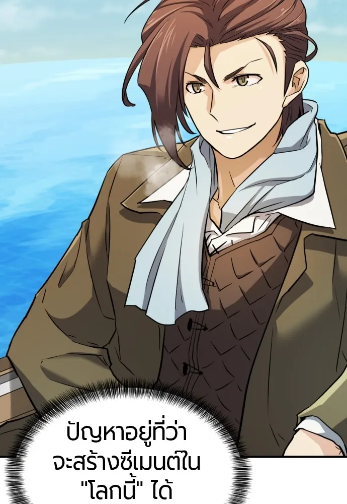 ยอดสถาปนิกผู้พิทักษ์อาณาจักร ตอนที่ 25 รูปที่ 106