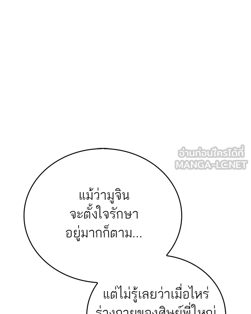 สุดยอดเทรนเนอร์แห่งยุทธภพ ตอนที่ 31 บังอาจเอ่ยถึงการฉันเนื้อสัตว์ใ รูปที่ 12