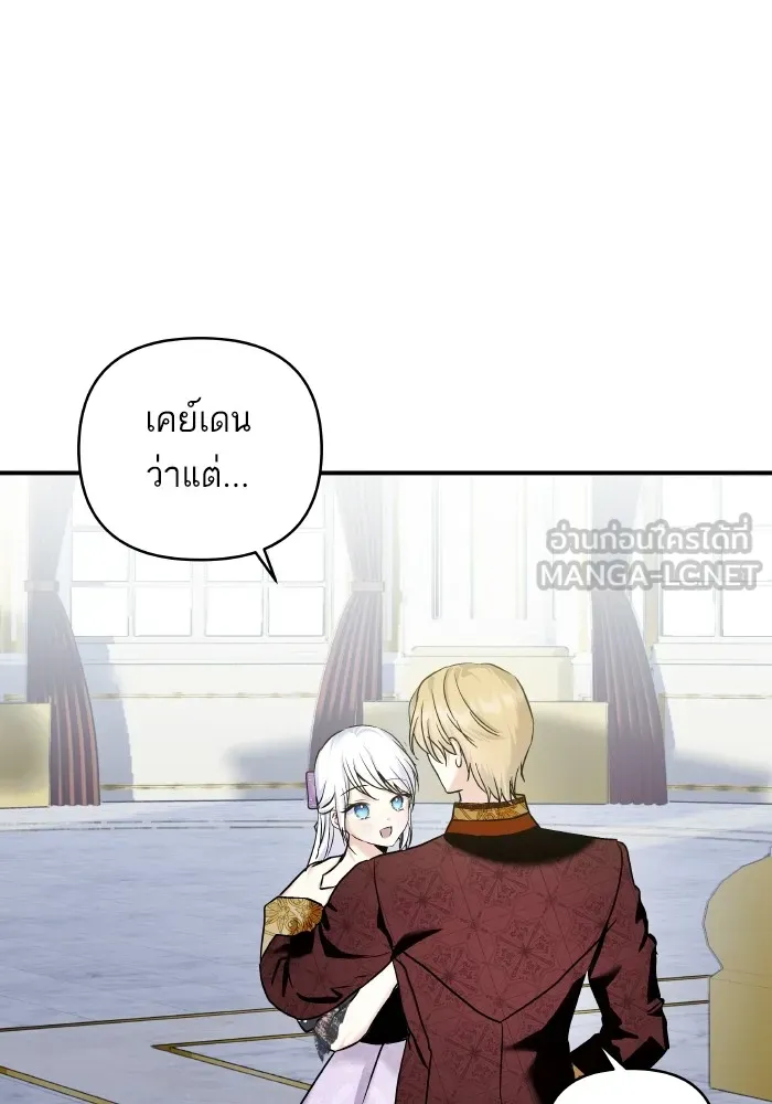 บุตรสาวของดยุกปีศาจ ตอนที่ 146 รูปที่ 51