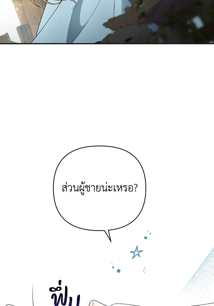 อยู่ดี ๆ ก็มีนางเอกนิยายเป็นเพื่อนบ้าน ตอนที่ 2 รูปที่ 23