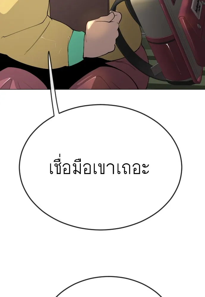 ยุคแห่งยอดมนุษย์ ตอนที่ 78 รูปที่ 43