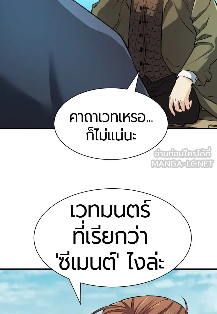 ยอดสถาปนิกผู้พิทักษ์อาณาจักร ตอนที่ 25 รูปที่ 105