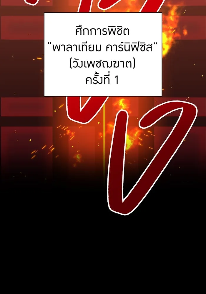 เพลเยอร์เลือดเทวะ ตอนที่ 56 หายนะครั้งที่ 2 ③ รูปที่ 169