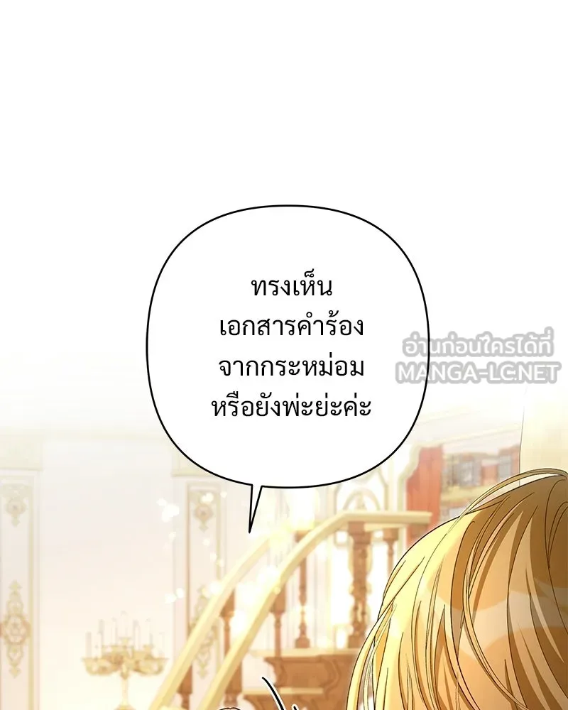 เจ้าสาวแกรนด์ดยุกปีศาจ ตอนที่ 13 รูปที่ 6