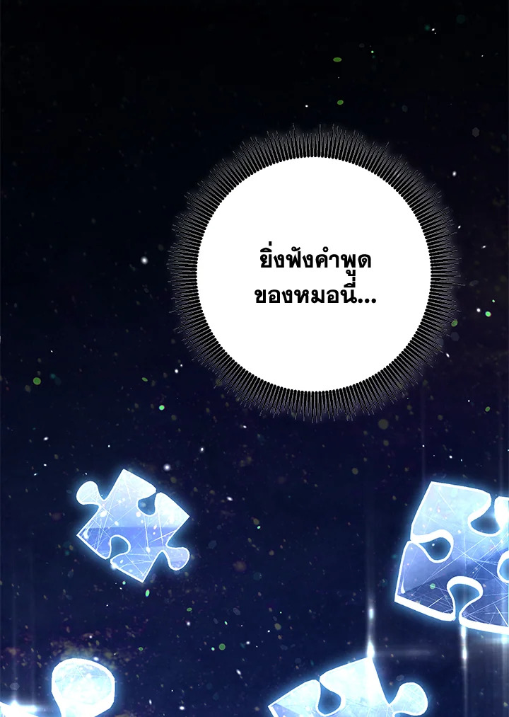 พลทหารโครงกระดูกผู้ม ตอนที่ 145 รูปที่ 74