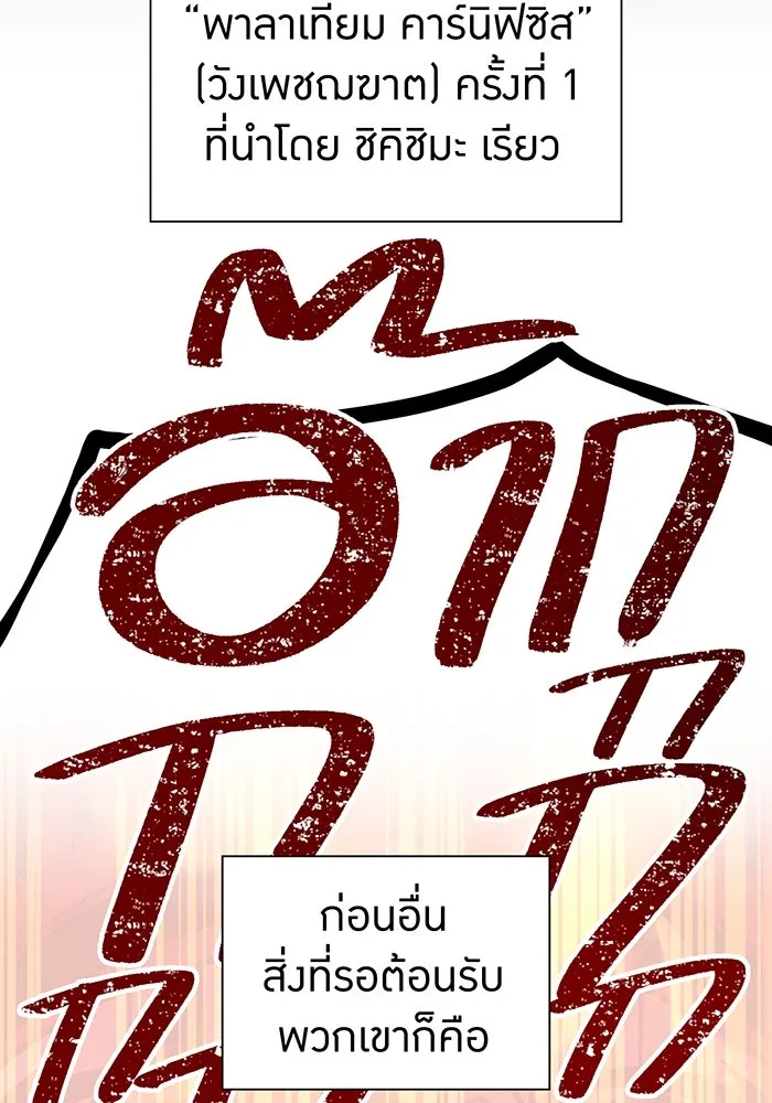 เพลเยอร์เลือดเทวะ ตอนที่ 56 หายนะครั้งที่ 2 ③ รูปที่ 8