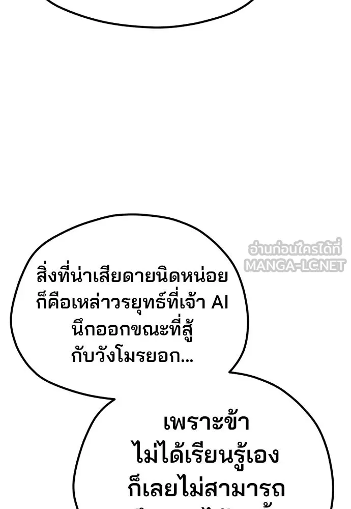 เส้นทางสู่เทพมาร ตอนที่ 130 รูปที่ 138