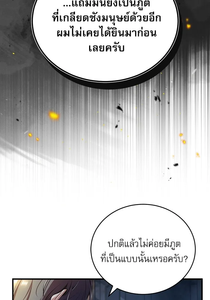 ศาสตราจารย์จำเป็นแห่งอะคาเดมี ตอนที่ 43 รูปที่ 65