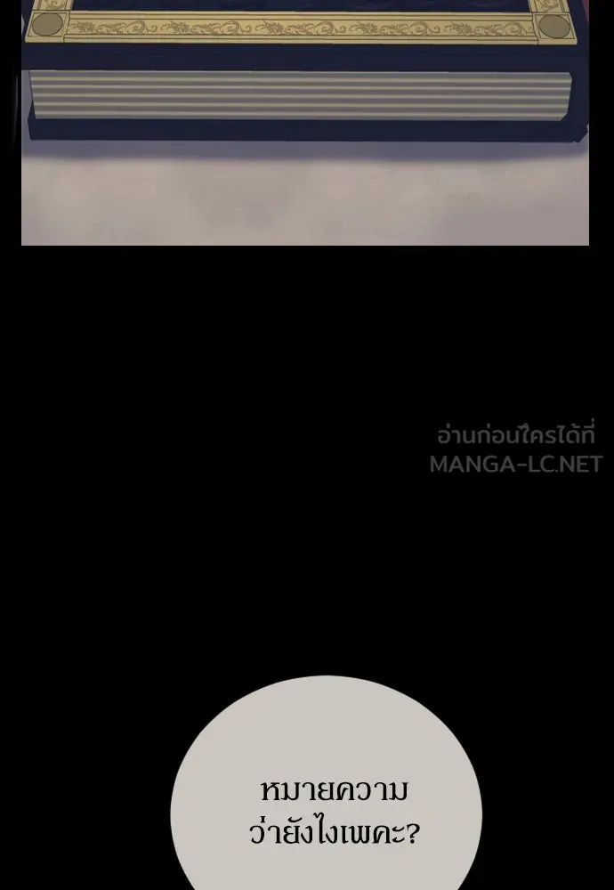 หมาป่าคู่เคียงบัลลังก์ ตอนที่ 32 รูปที่ 12